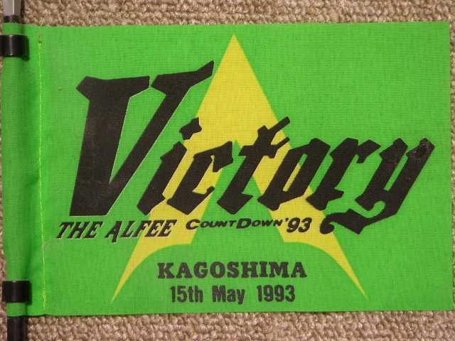 1993.05.15.KAGOSHIMA